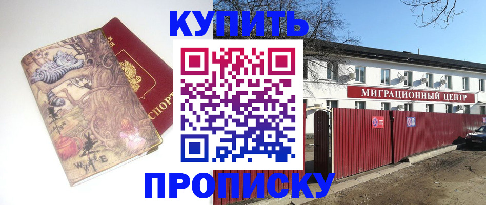 прописка от собственника в Гусь-Хрустальном