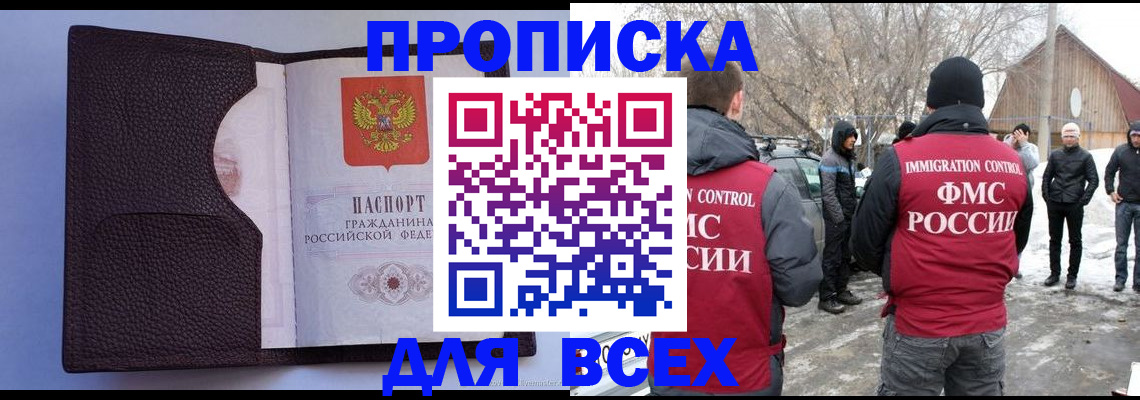 прописка в Гусь-Хрустальном