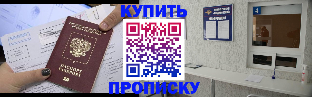 прописка в квартире в Гусь-Хрустальном