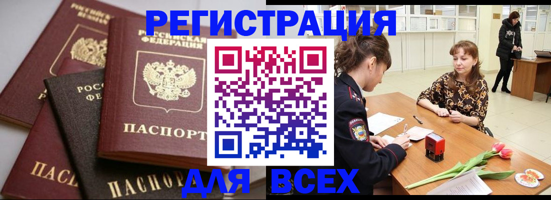 прописка 2025 в Гусь-Хрустальном