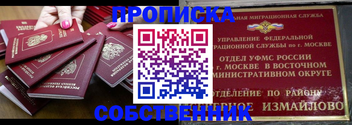 прописка законно в Гусь-Хрустальном
